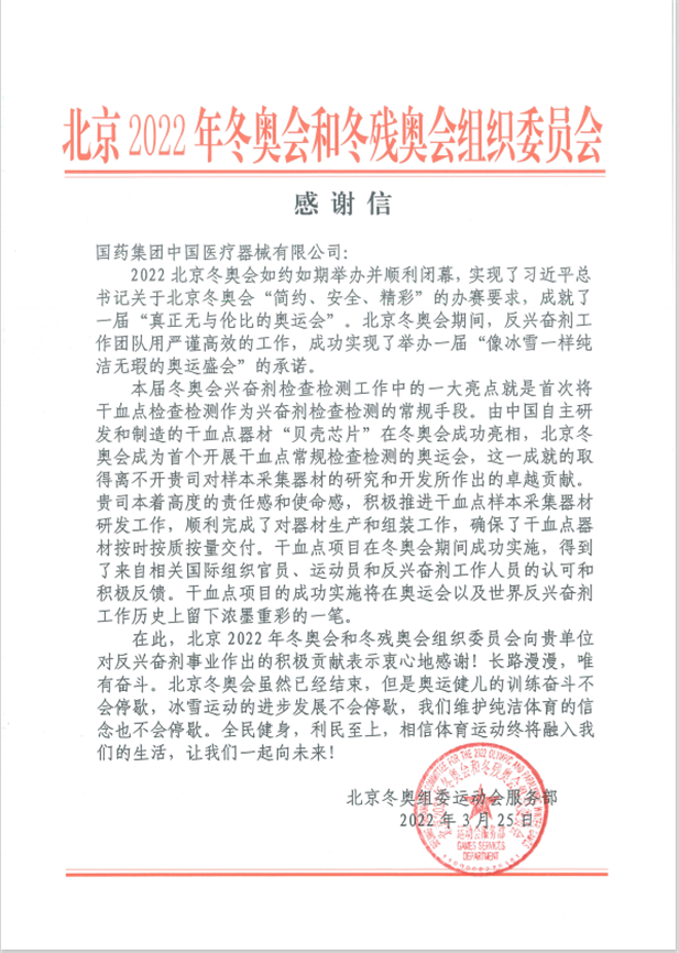 betway必威器械为北京冬奥会、冬残奥会反兴奋剂事业作出积极贡献.png