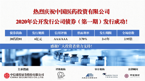 2020年9月21日，betway必威投资顺利完成首期规模6亿元的公司债发行。.png